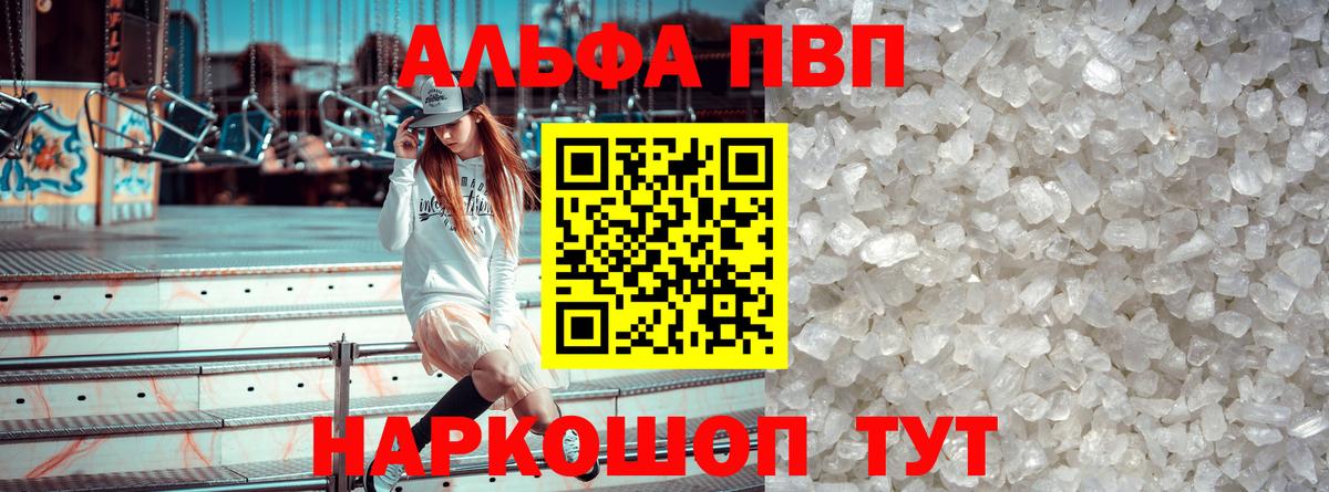 Alpha PVP кристаллы  Alpha-PVP мука  Альфа ПВП  Лениногорск  Вход с VPN 