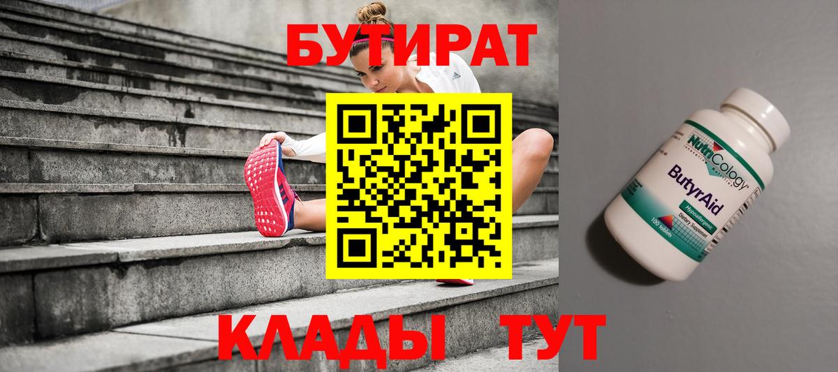 Бутират GHB Лениногорск