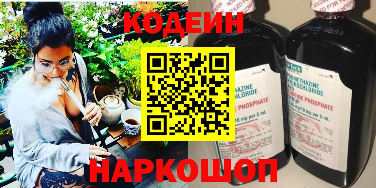 Лениногорск  Кодеин напиток Lean (лин)  Codein напиток Lean (лин)  Вход с VPN 