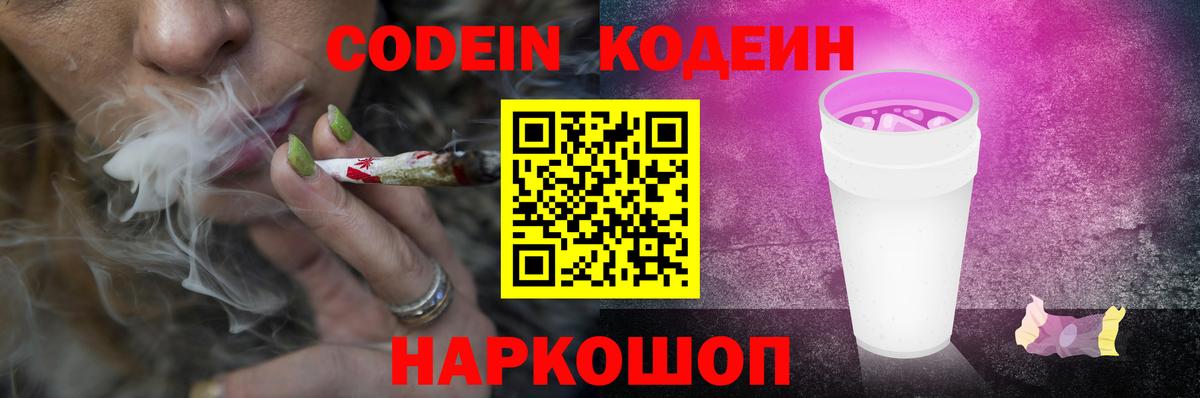 Кодеин напиток Lean (лин) Лениногорск