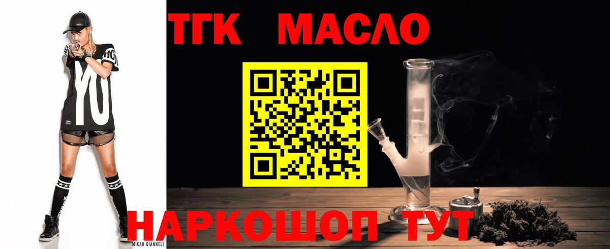 ТГК THC oil Лениногорск